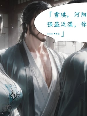 陆雪琪篇 淫女道 淫梦 01-02_003__001