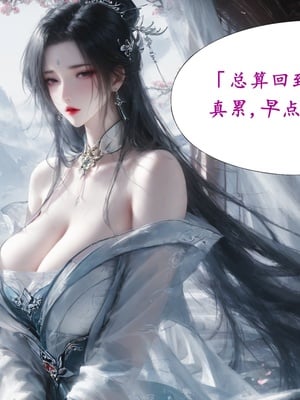 陆雪琪篇 淫女道 淫梦 01-02_036__034