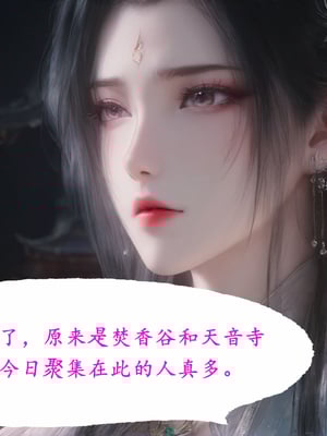 陆雪琪篇 淫女道 淫梦 01-02_108__003