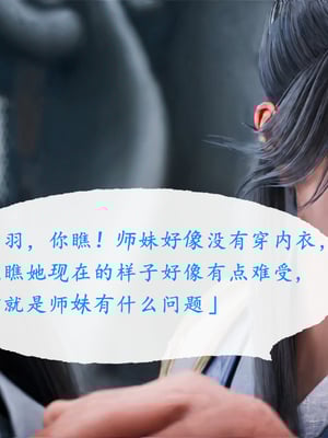 陆雪琪篇 淫女道 淫梦 01-02_118__013