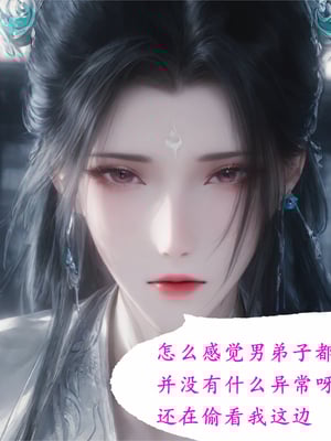 陆雪琪篇 淫女道 淫梦 01-02_121__016