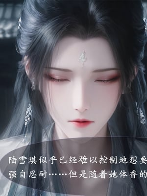 陆雪琪篇 淫女道 淫梦 01-02_122__017