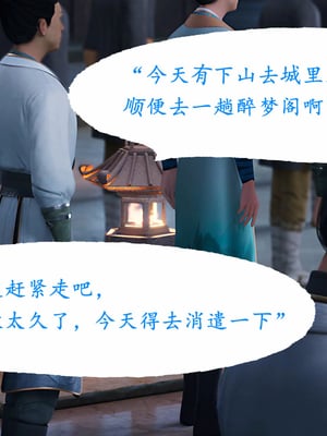 陆雪琪篇 淫女道 淫梦 01-02_128__023