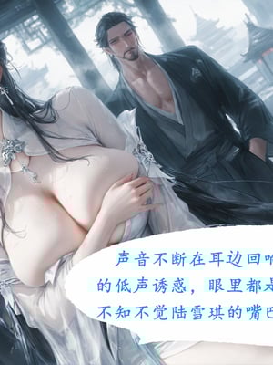 陆雪琪篇 淫女道 淫梦 01-02_148__043