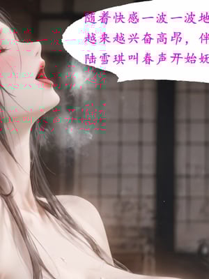 陆雪琪篇 淫女道 淫梦 01-02_170__065