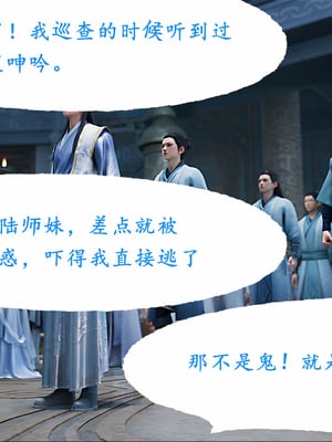 陆雪琪篇 淫女道 淫梦 01-02_208__103