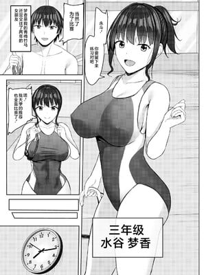 [あかなぎ (相川たつき)] 寝取られjk幼馴染水泳部 1-4 [中国翻訳]_004_00000004