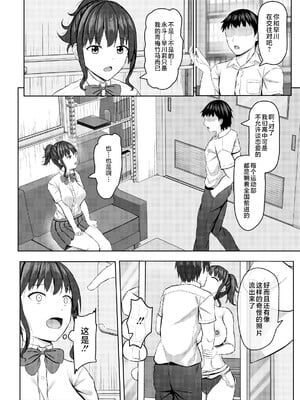 [あかなぎ (相川たつき)] 寝取られjk幼馴染水泳部 1-4 [中国翻訳]_009_00000009