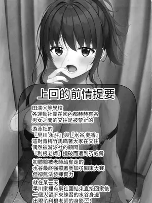 [あかなぎ (相川たつき)] 寝取られjk幼馴染水泳部 1-4 [中国翻訳]_089_00000089