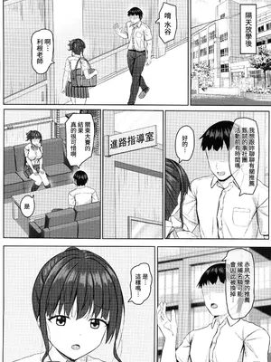 [あかなぎ (相川たつき)] 寝取られjk幼馴染水泳部 1-4 [中国翻訳]_095_00000095