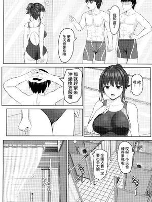 [あかなぎ (相川たつき)] 寝取られjk幼馴染水泳部 1-4 [中国翻訳]_099_00000099