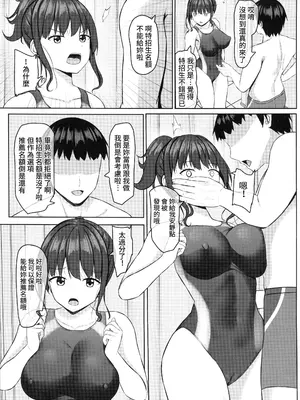 [あかなぎ (相川たつき)] 寝取られjk幼馴染水泳部 1-4 [中国翻訳]_100_00000100