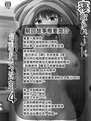 [あかなぎ (相川たつき)] 寝取られjk幼馴染水泳部 1-4 [中国翻訳]_140_00002