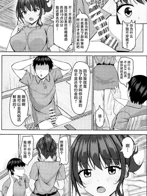 [あかなぎ (相川たつき)] 寝取られjk幼馴染水泳部 1-4 [中国翻訳]_154_00016