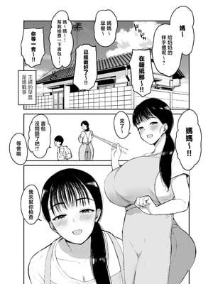 [むちぱん屋 (むちぱん)] お母さんにはこれぐらいしか出来ないから [中国翻訳]_0003