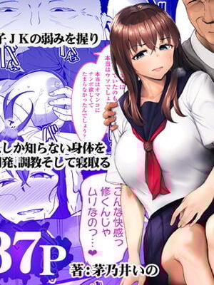 [三崎 (茅乃井いの)] NTR生徒指導 [中国翻訳]