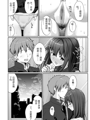 [三崎 (茅乃井いの)] NTR生徒指導 [中国翻訳]_0003