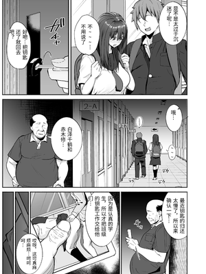 [三崎 (茅乃井いの)] NTR生徒指導 [中国翻訳]_0004