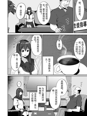 [三崎 (茅乃井いの)] NTR生徒指導 [中国翻訳]_0009