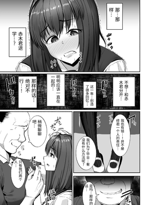 [三崎 (茅乃井いの)] NTR生徒指導 [中国翻訳]_0012