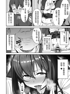 [三崎 (茅乃井いの)] NTR生徒指導 [中国翻訳]_0029