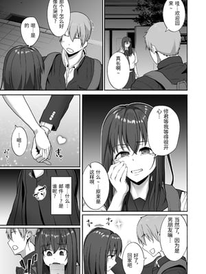 [三崎 (茅乃井いの)] NTR生徒指導 [中国翻訳]_0036