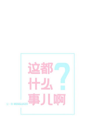 这都什么事儿啊？20-21話_20_1_wbec