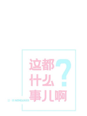 这都什么事儿啊？20-21話_21_1_peid