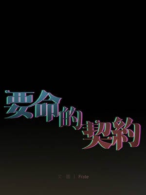 要命的契約 1-4話_02_02_duvc