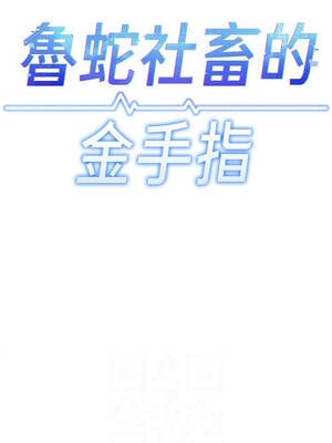 魯蛇社畜的金手指 47-48話_47_02_hmfe