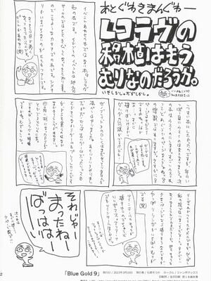 (C101) [JUMBOMAX (石原そうか)] BLUE GOLD 9 (レコラヴ)_41