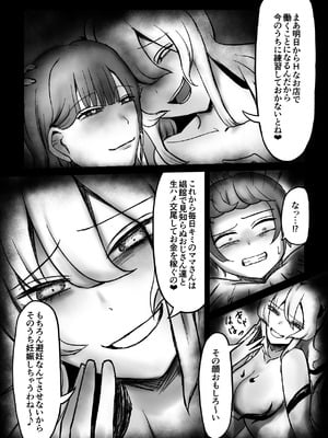 [ぱ～みっしょん (志尾崎まくろ)] サキュバスにママの目の前で無理矢理筆おろしされるお話_07