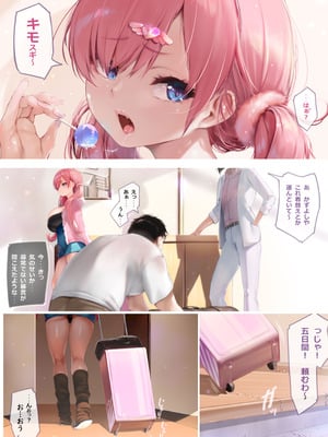 [出席番号26 (にろ)] 久々に会った姪がクソ生意気に成長していた件_06