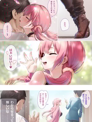 [出席番号26 (にろ)] 久々に会った姪がクソ生意気に成長していた件_94