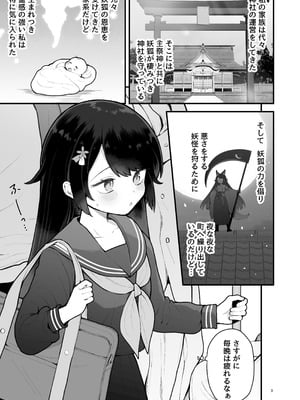 [揚げナス(仮) (長瀬徹)] 妖狐、ハジメテに溶ける [DL版]_03