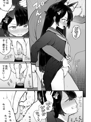 [揚げナス(仮) (長瀬徹)] 妖狐、ハジメテに溶ける [DL版]_07