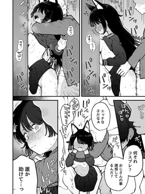 [揚げナス(仮) (長瀬徹)] 妖狐、ハジメテに溶ける [DL版]_12