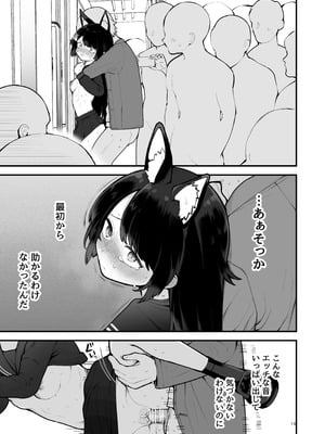 [揚げナス(仮) (長瀬徹)] 妖狐、ハジメテに溶ける [DL版]_13