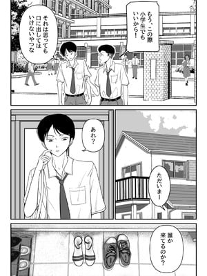 [當真ポトト] 妹が授業で子供の作り方を習って来たらしい 2_03