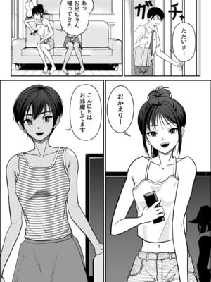 [當真ポトト] 妹が授業で子供の作り方を習って来たらしい 2_04