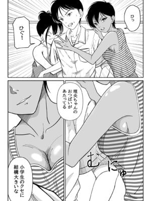 [當真ポトト] 妹が授業で子供の作り方を習って来たらしい 2_06