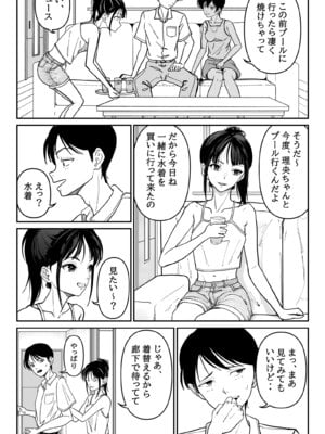[當真ポトト] 妹が授業で子供の作り方を習って来たらしい 2_10