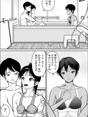 [當真ポトト] 妹が授業で子供の作り方を習って来たらしい 2_13