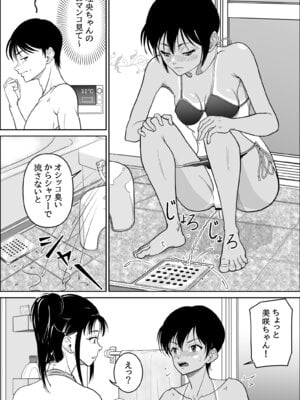 [當真ポトト] 妹が授業で子供の作り方を習って来たらしい 2_17