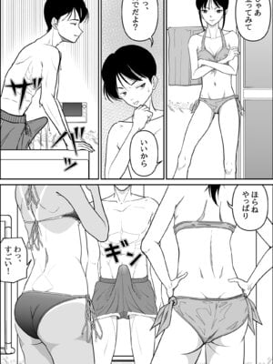 [當真ポトト] 妹が授業で子供の作り方を習って来たらしい 2_19