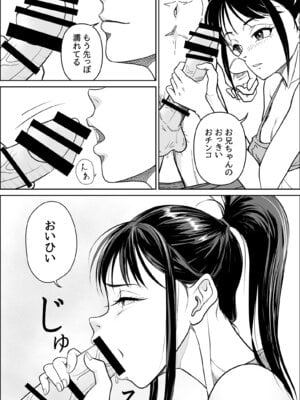 [當真ポトト] 妹が授業で子供の作り方を習って来たらしい 2_21