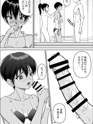 [當真ポトト] 妹が授業で子供の作り方を習って来たらしい 2_27