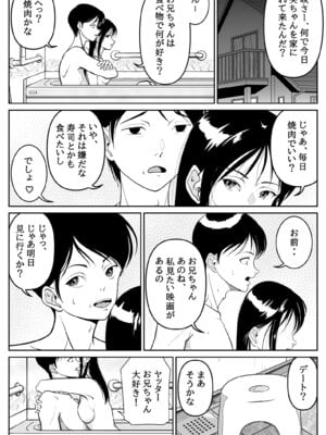[當真ポトト] 妹が授業で子供の作り方を習って来たらしい 2_46