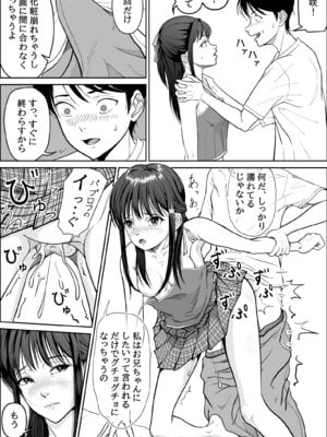 [當真ポトト] 妹が授業で子供の作り方を習って来たらしい 2_48