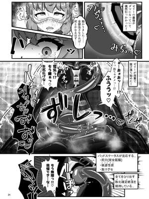 [裏路地ティクス (ぬぬメメ)] エロトラップダンジョンごときにこの私が負けるとでも？ (VOICEROID) [DL版]_23